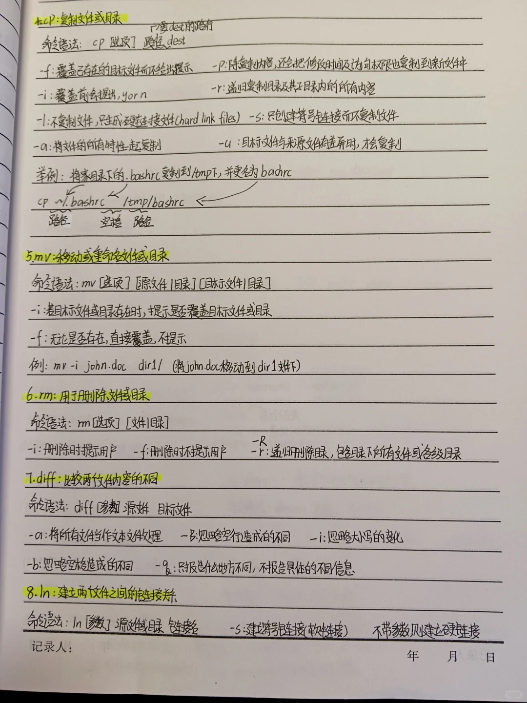 Linux-Ubuntu文件命令知识点