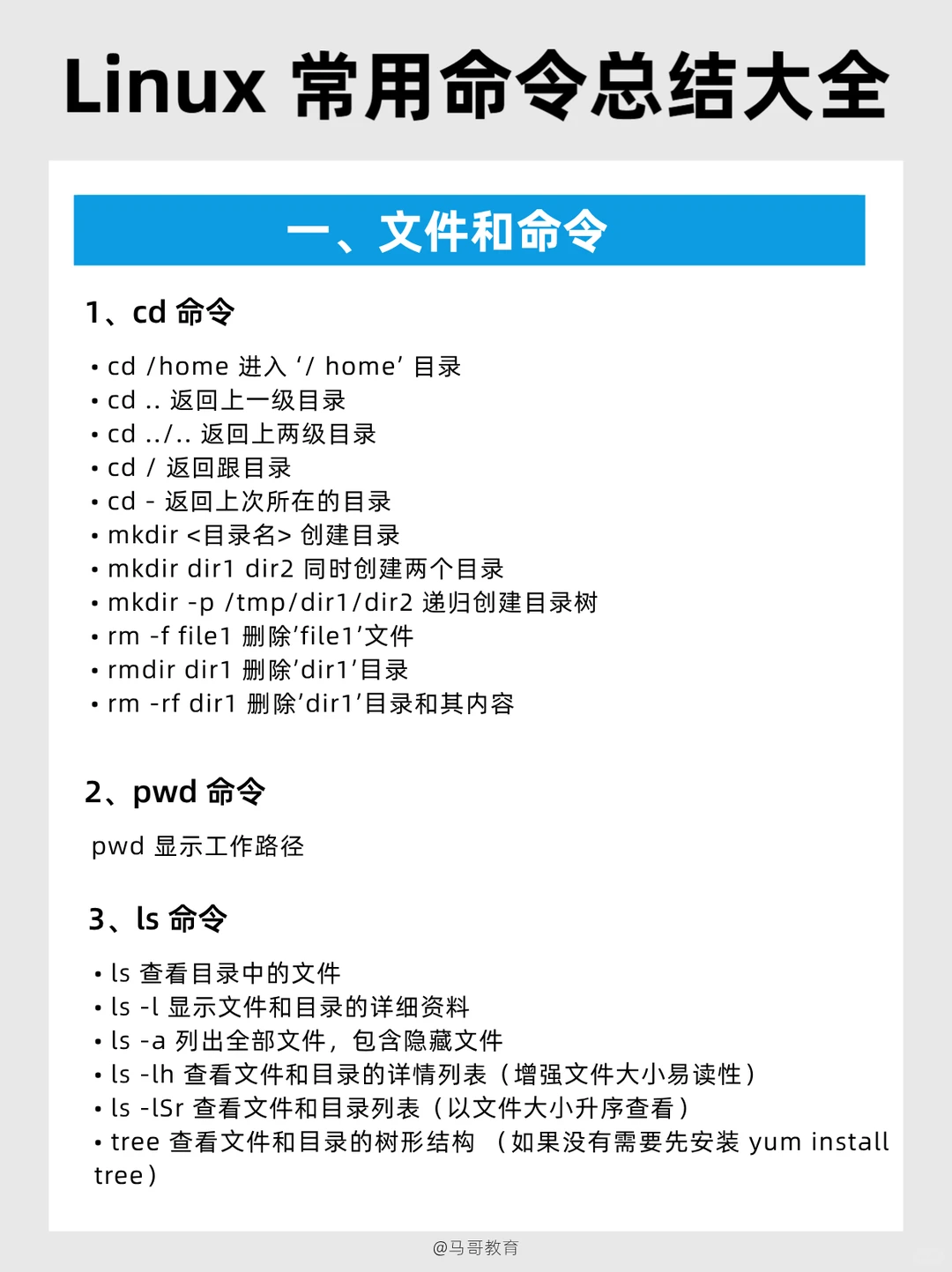 Linux常用命令总结大全，IT人记得收藏！