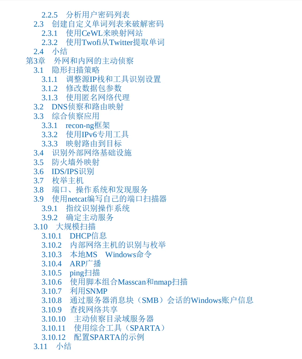 逼自己一把，闭关30天学kali linux渗透测试