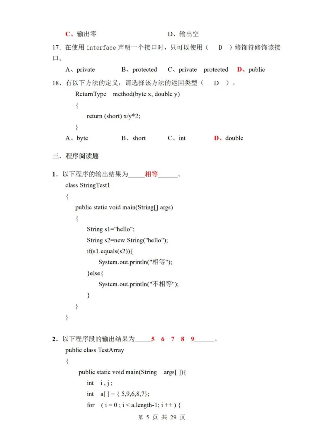 Java其实真的很水，刷完这些期末考试轻松95+