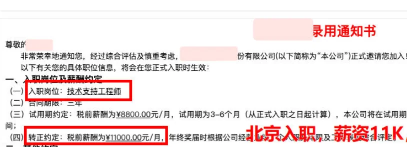 恭喜运维同班同学就业成功北京就业薪资11k