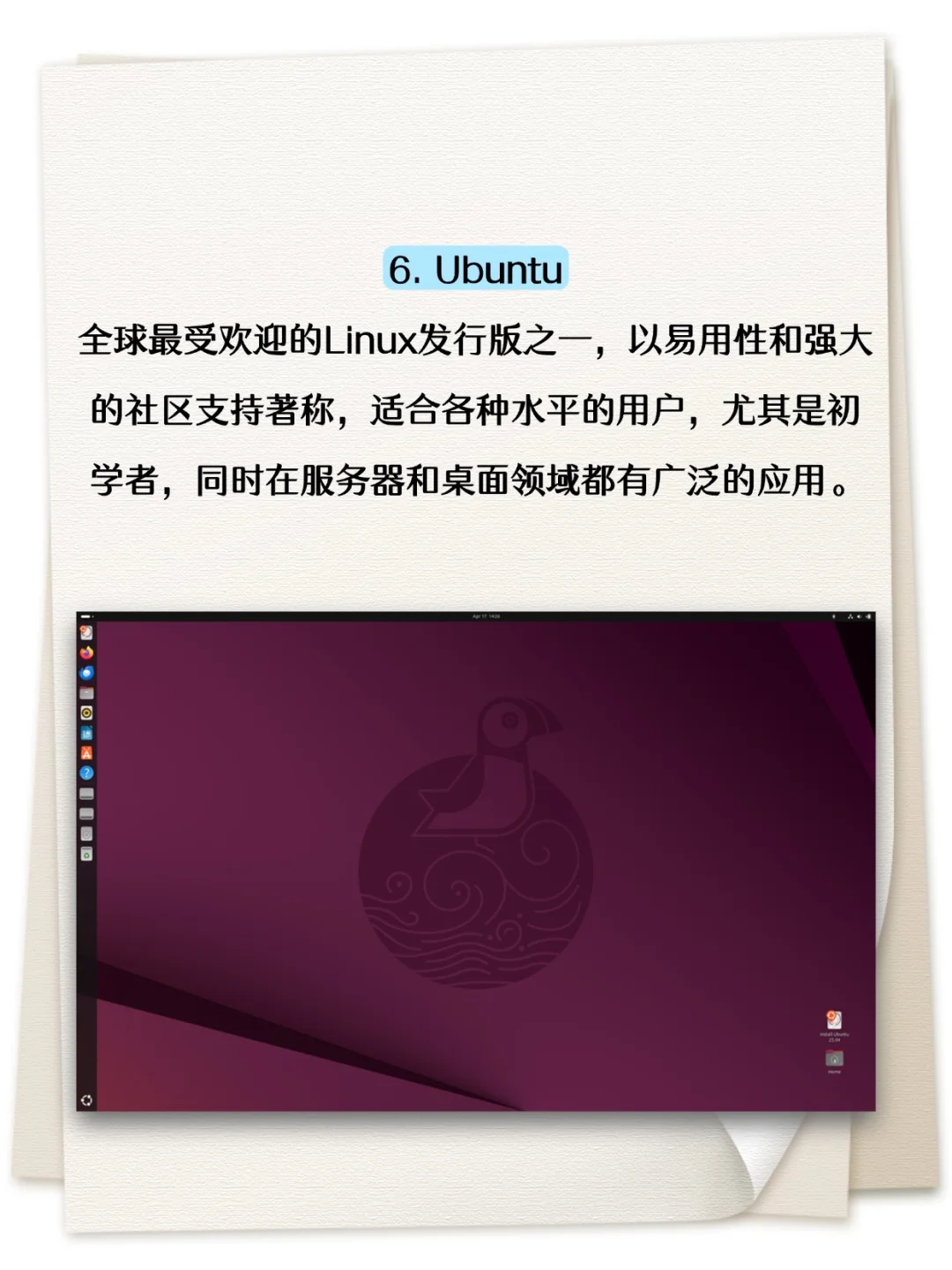 10大热门Linux发行版系统排名