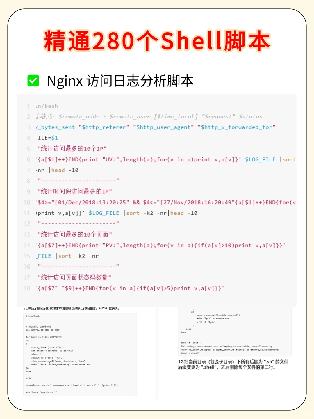 精通这280个大佬总结的shell脚本，你就牛了