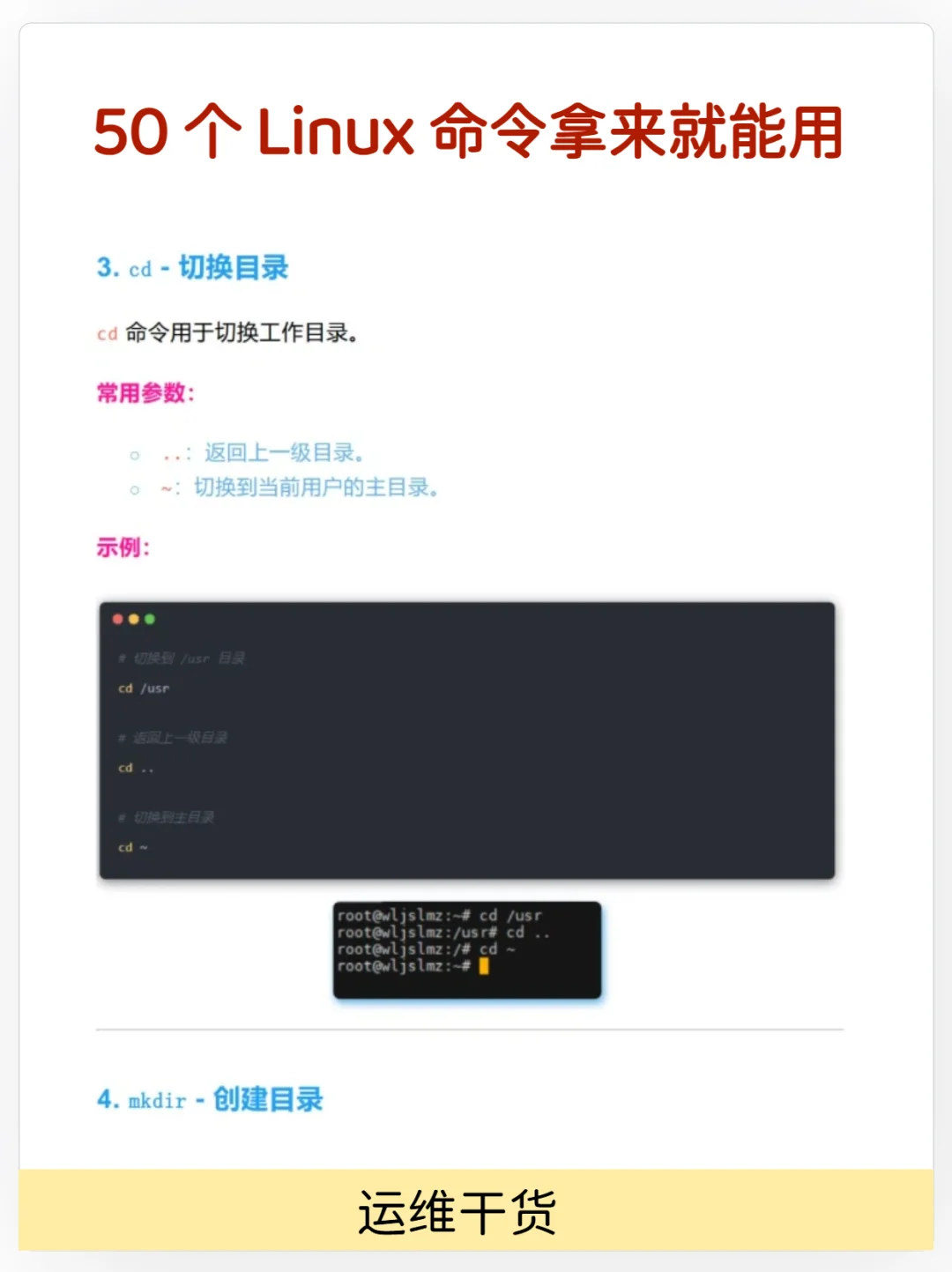 50个Linux命令拿来就能用，运维干货！