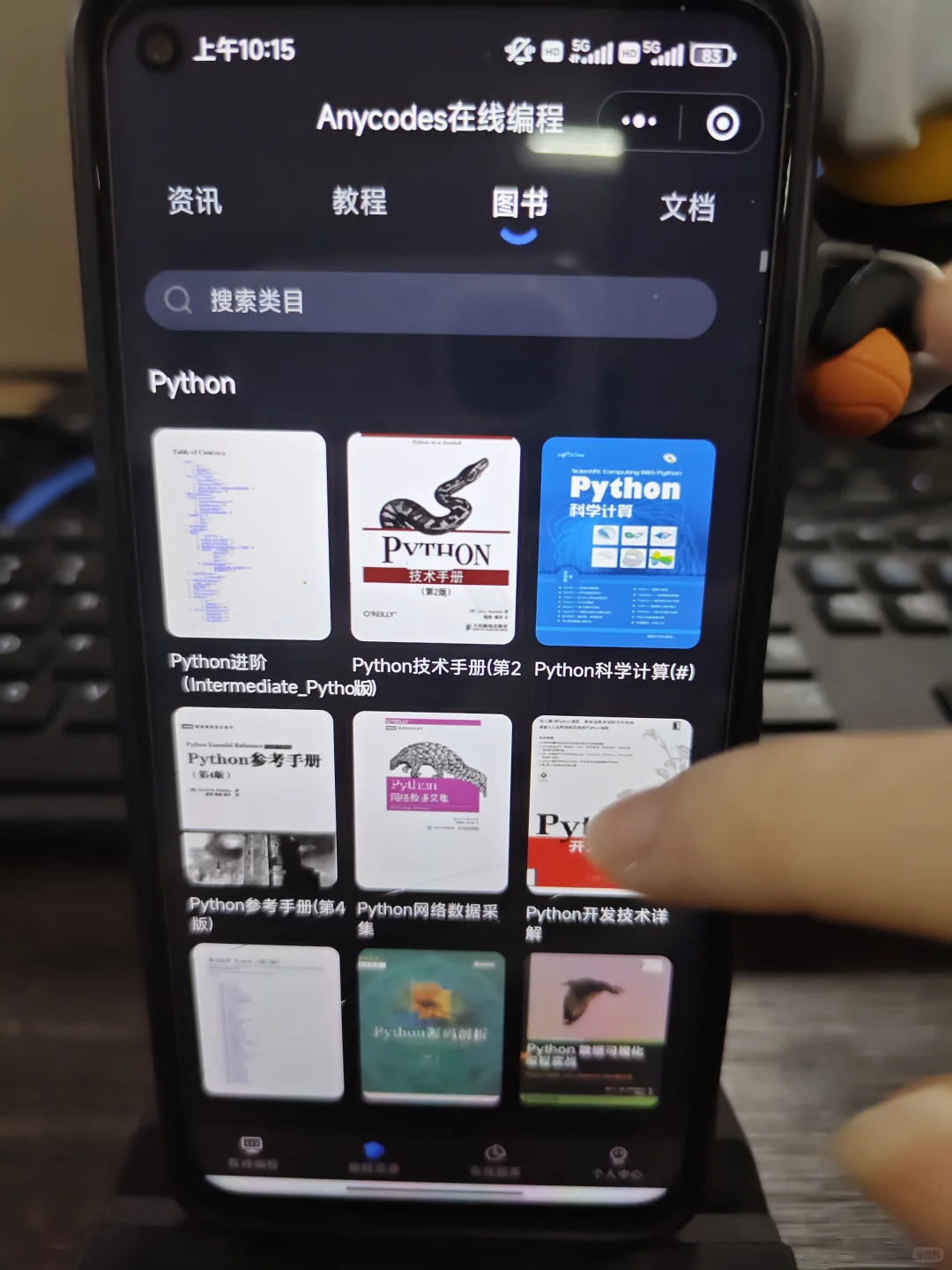 学Python请大胆使用这个APP、