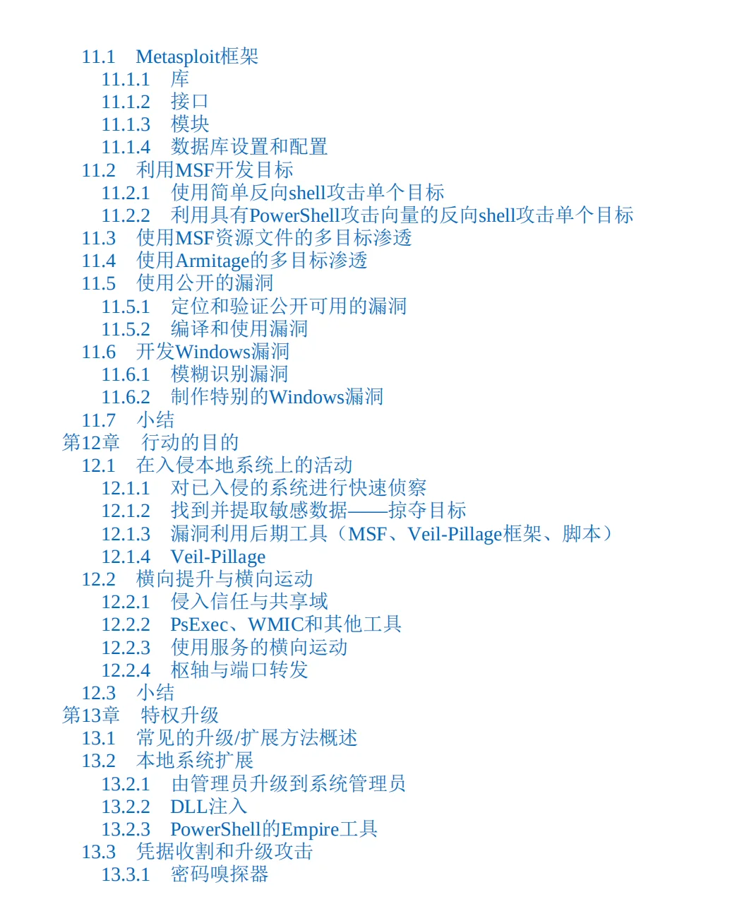 逼自己一把，闭关30天学kali linux渗透测试