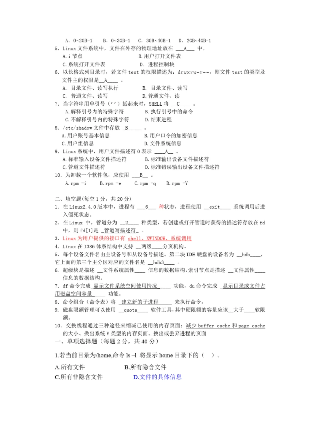 #️⃣Linux操作系统期末复习试题1️⃣