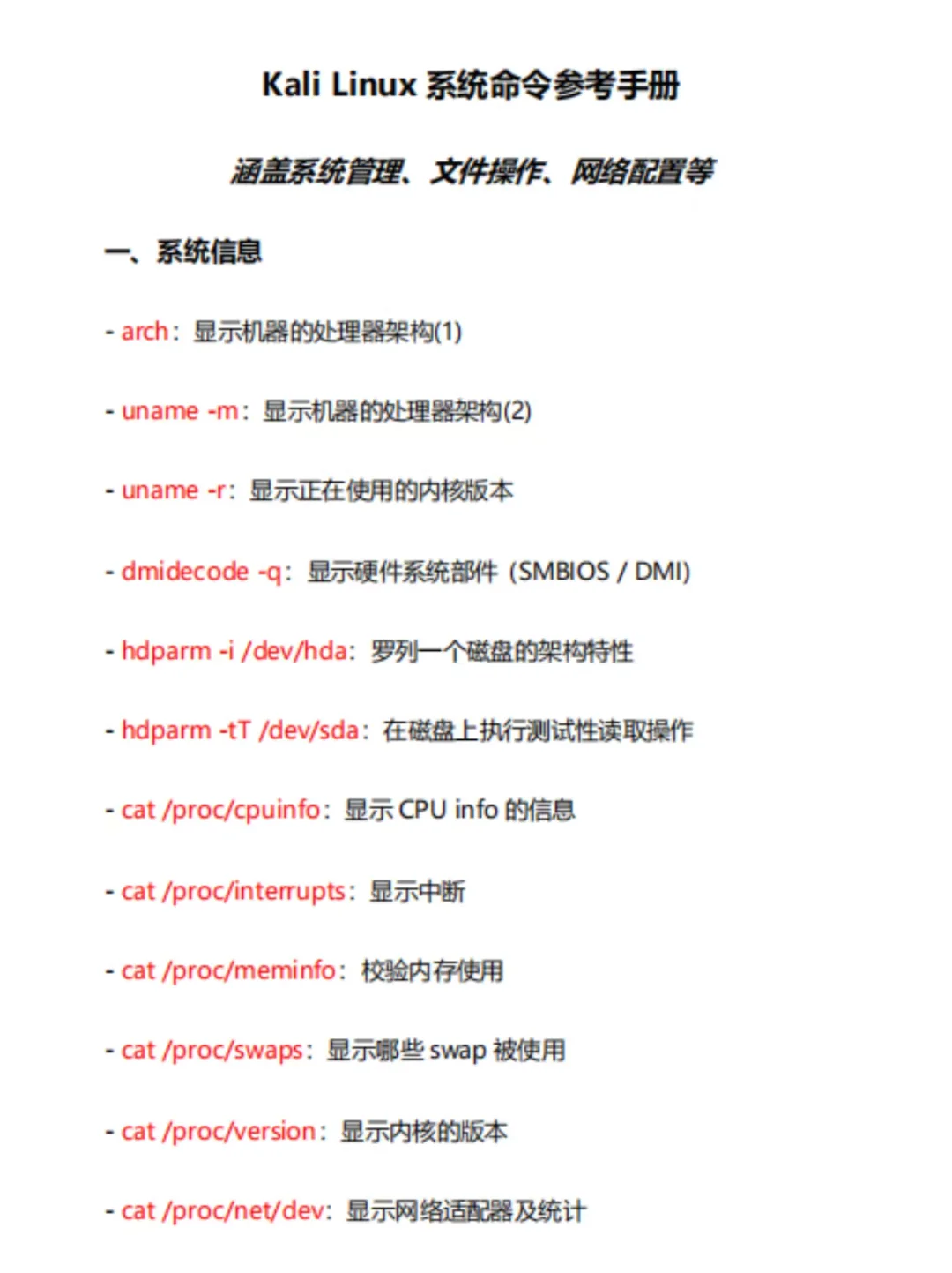 存下吧！这么全的kali linux 命令很难找了