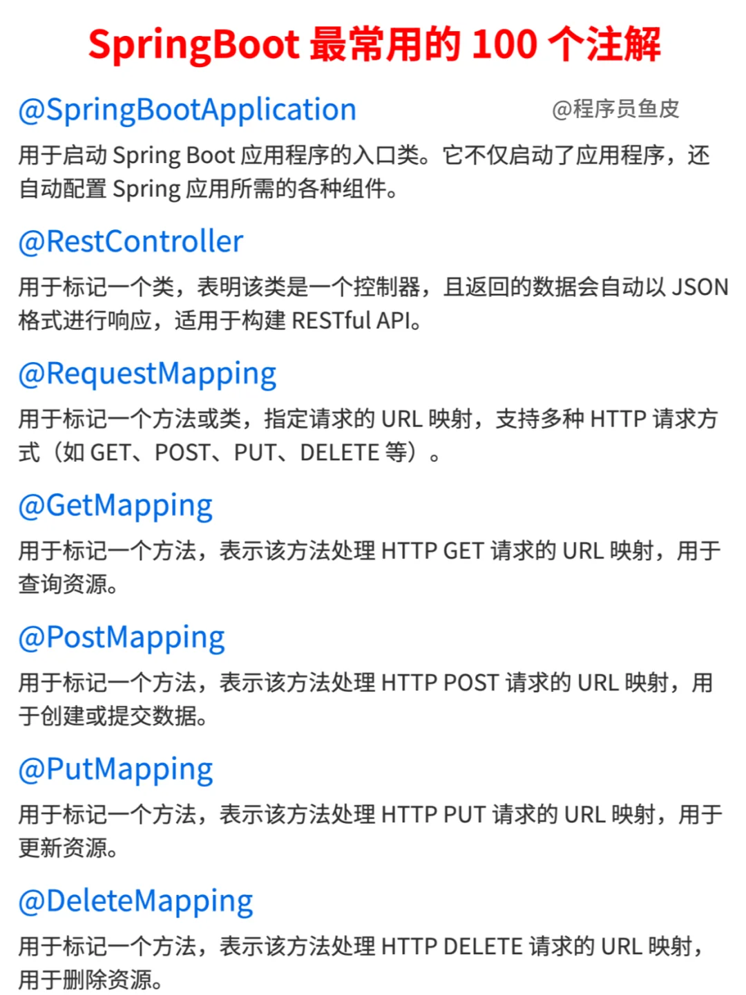 100 个最常用的Spring Boot注解,建议收藏