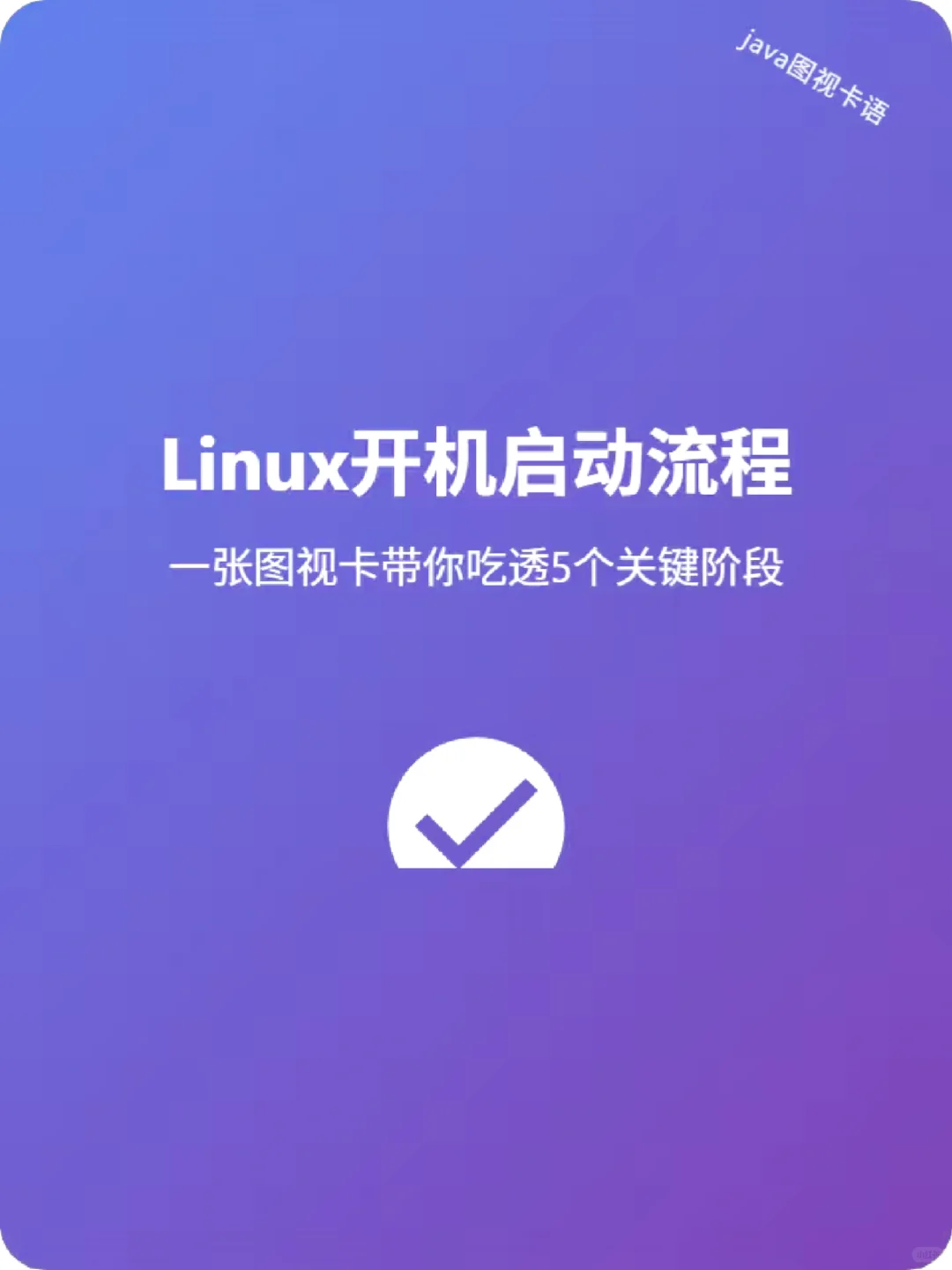 linux开机启动流程