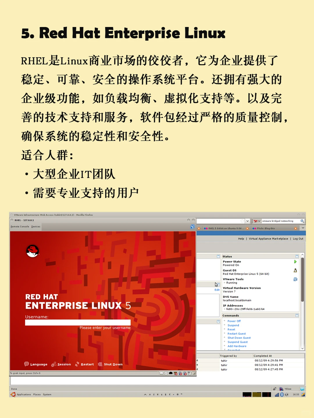 你可能不知道的Linux版本秘密，哪个适合你