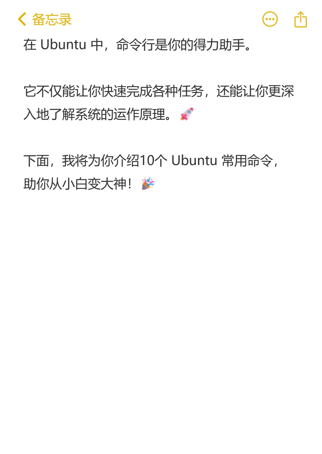 Ubuntu 新手指南：10个常用命令助你上手