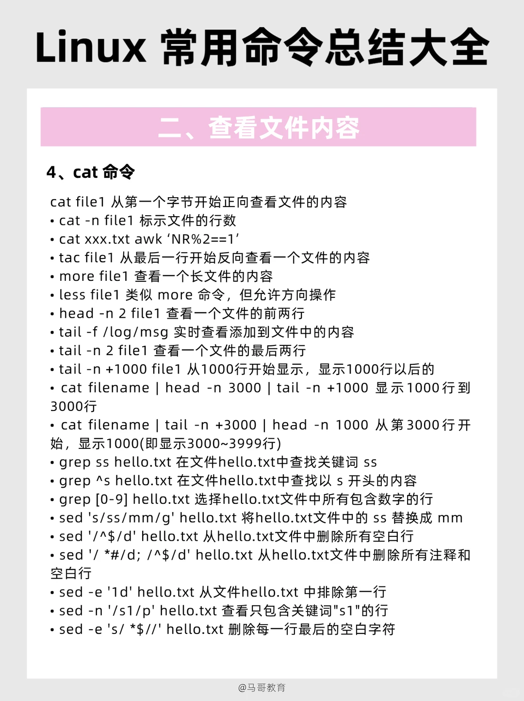 Linux常用命令总结大全，IT人记得收藏！