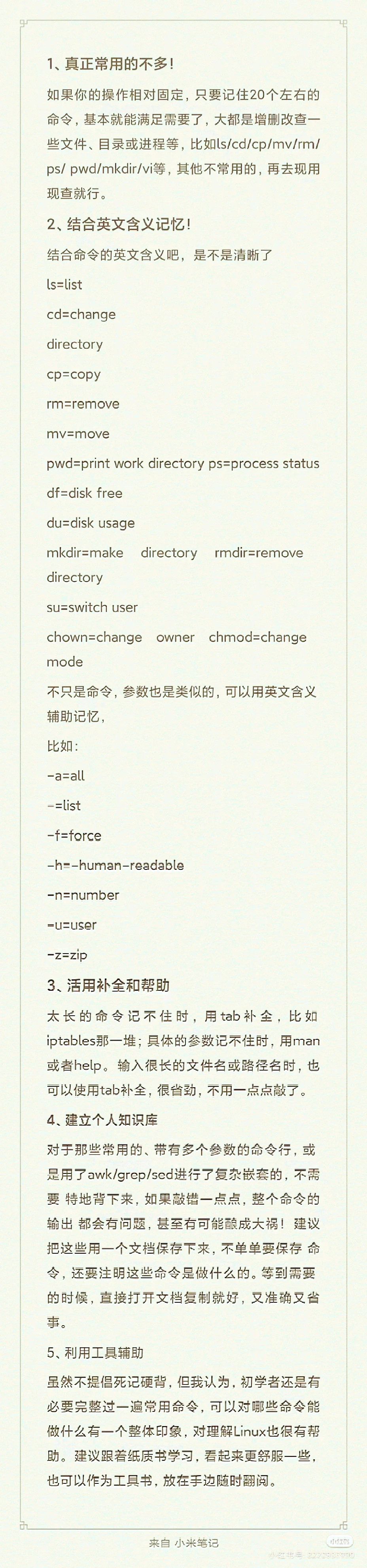 两张图带你搞定Linux命令🔥