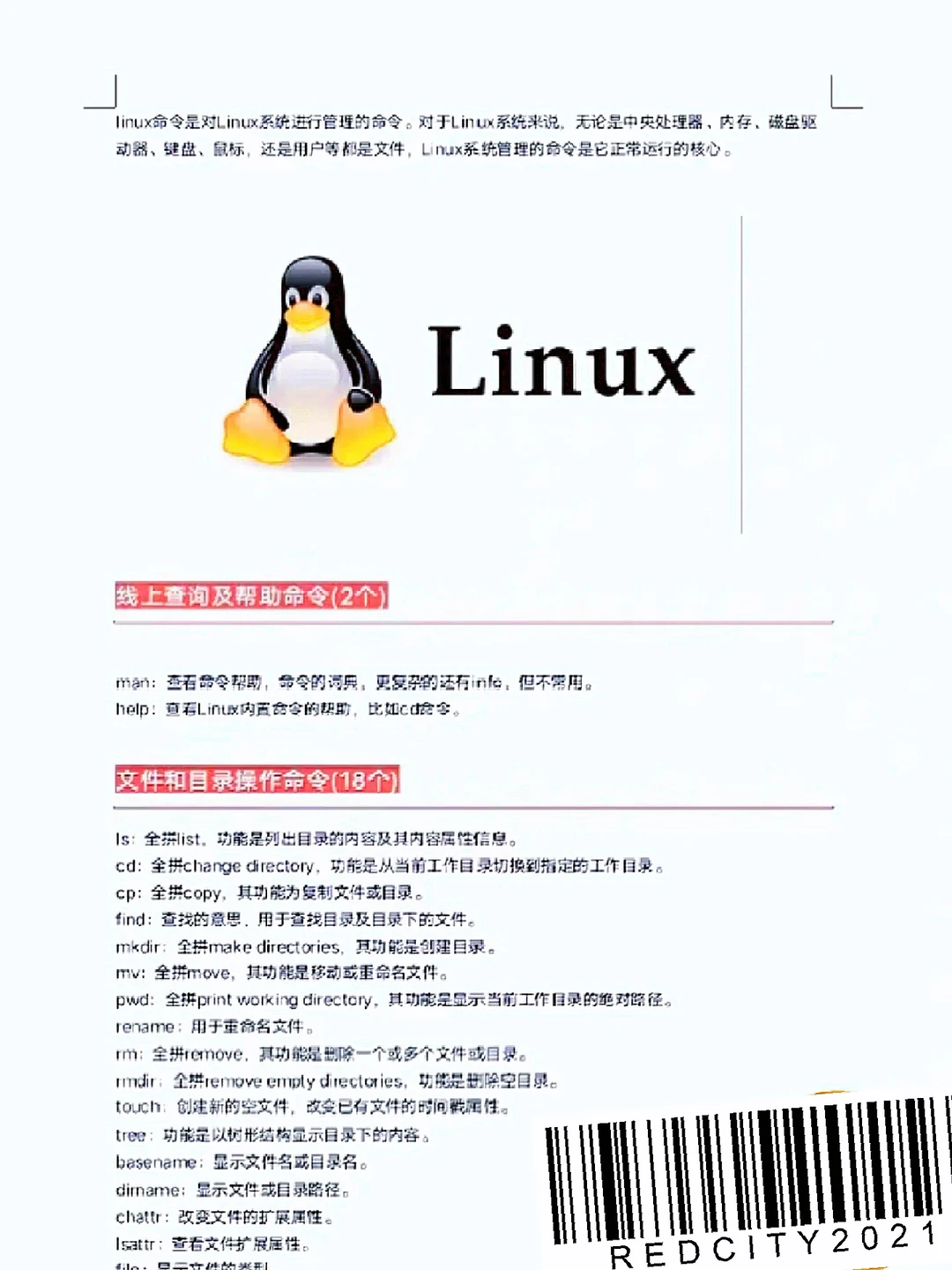 两张图带你搞定Linux命令🔥