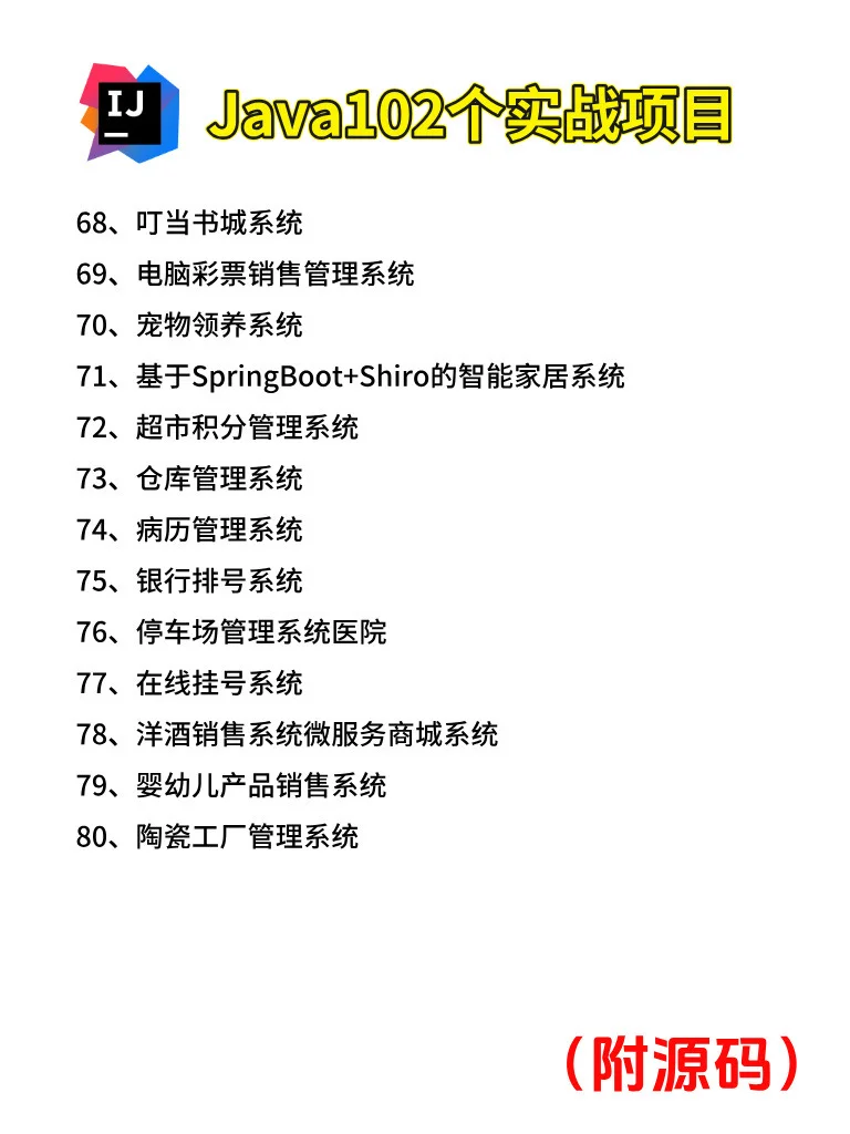 一周练完这102个项目，你的Java就🐮了