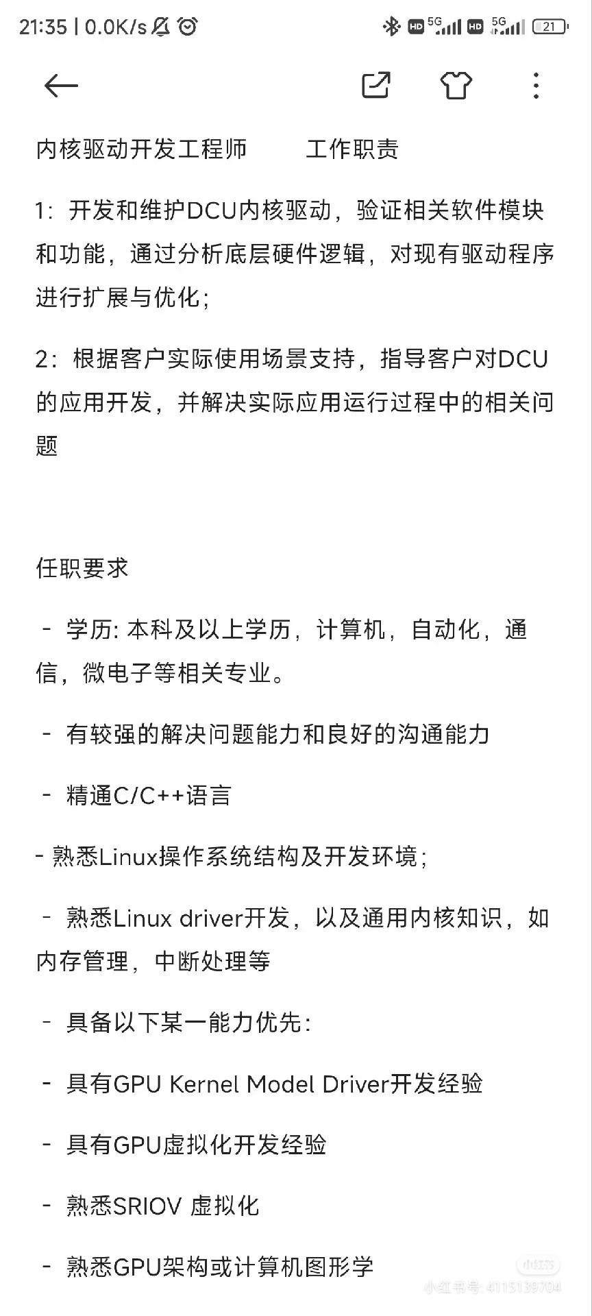 海光部门直招！！！