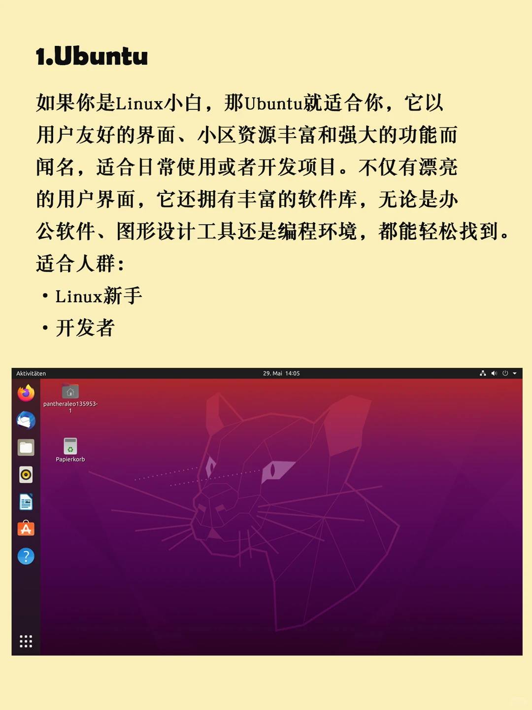 你可能不知道的Linux版本秘密，哪个适合你