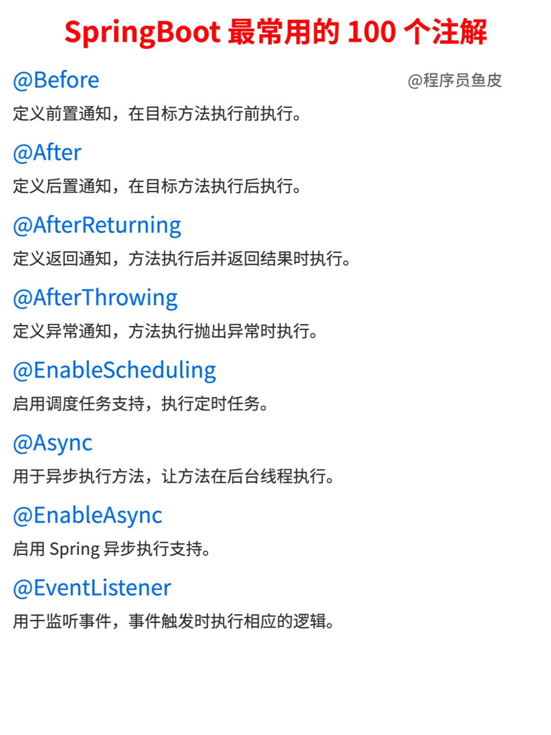 100 个最常用的Spring Boot注解,建议收藏