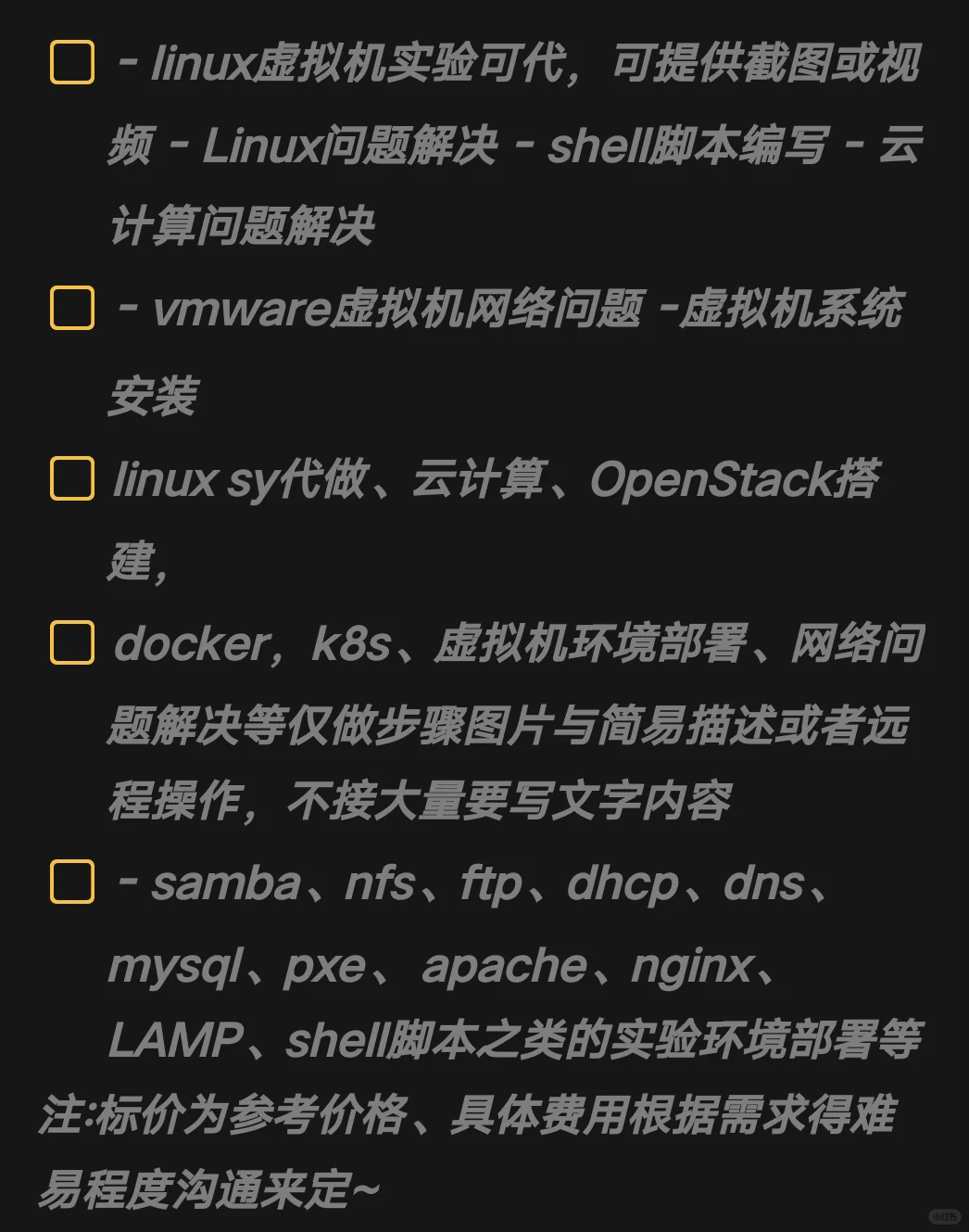 运维老兵 在线接单