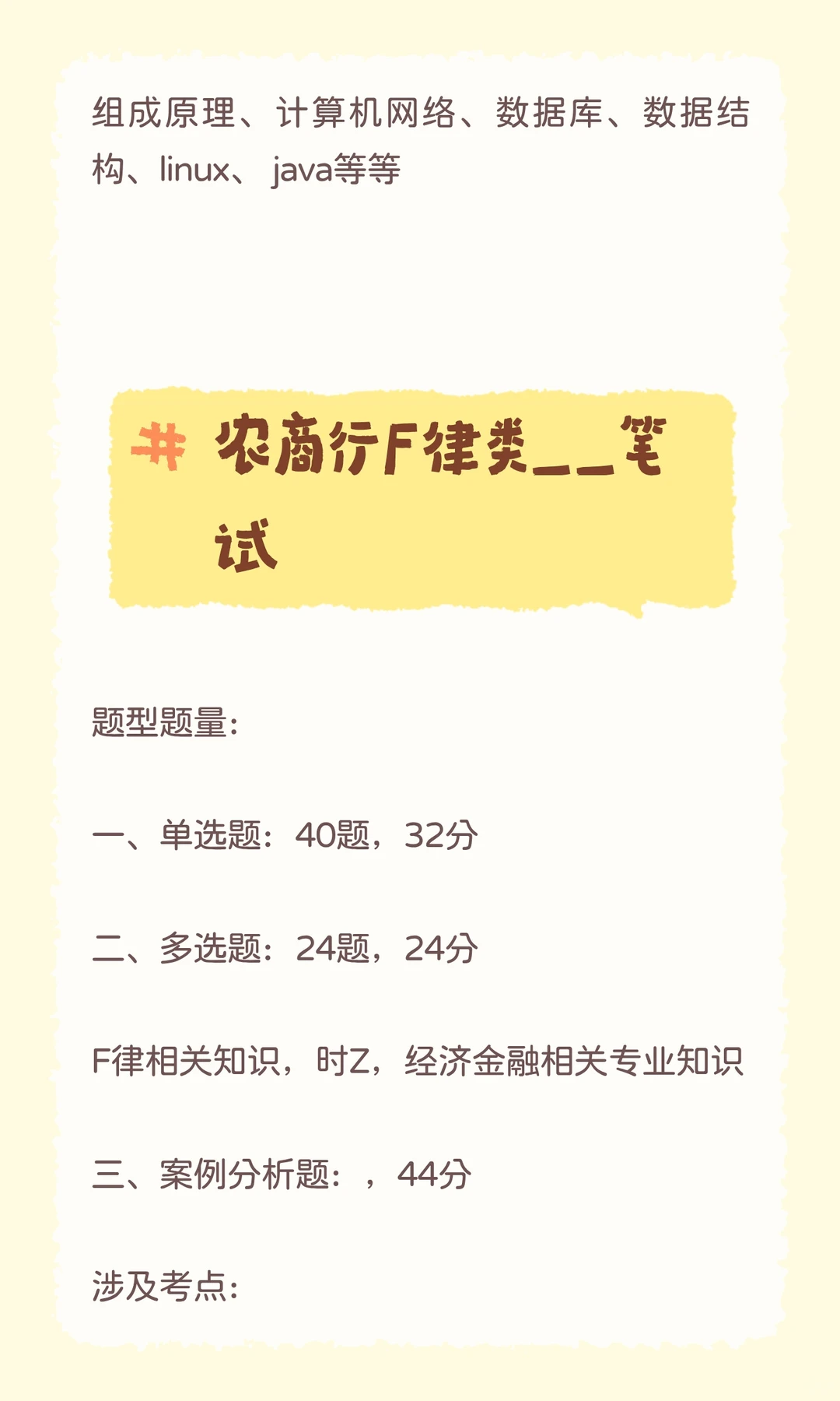 山东农商行考点🏦解析