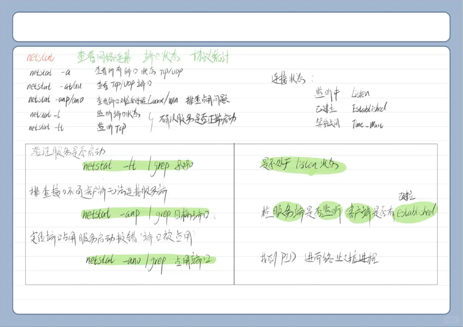 测试关于Linux命令