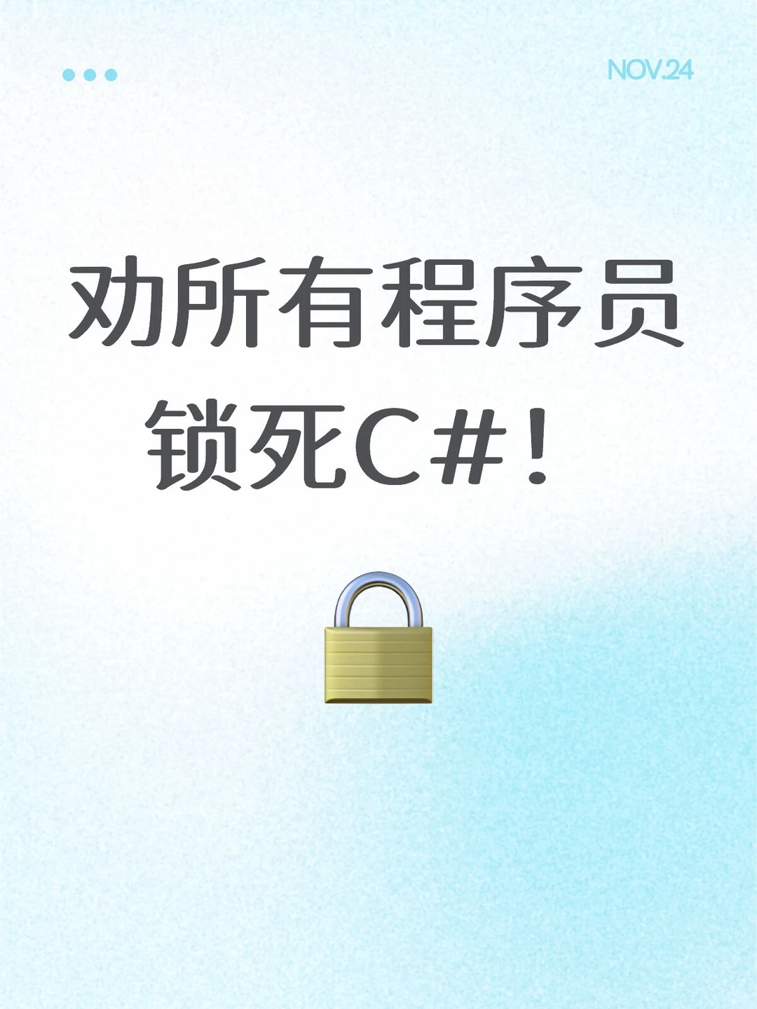 劝所有程序员锁死C#！用了3年薪资翻倍