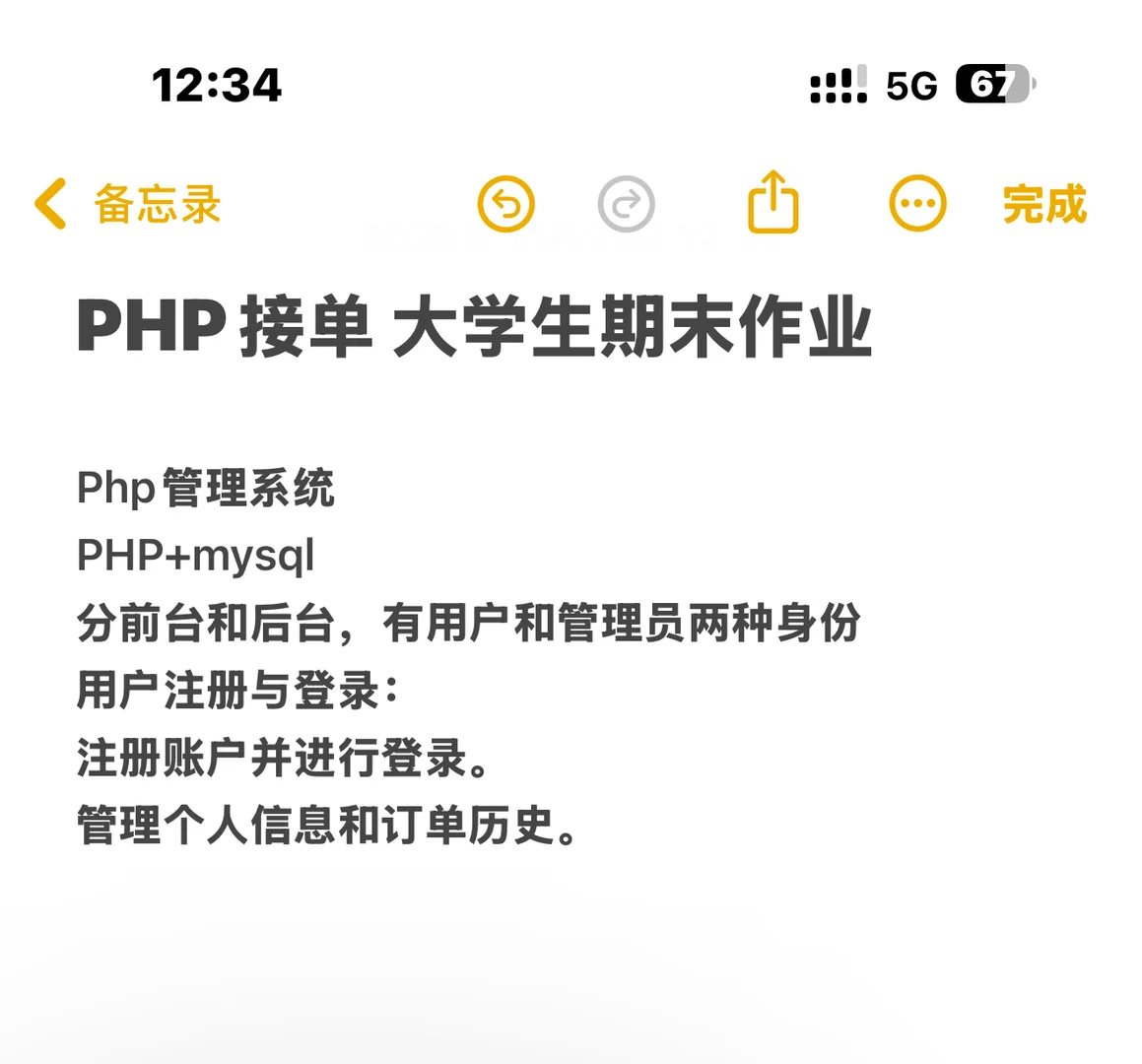 php大作业