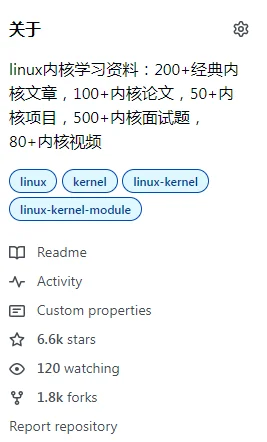 GitHub里6.6K stars的Linux内核精通笔记!