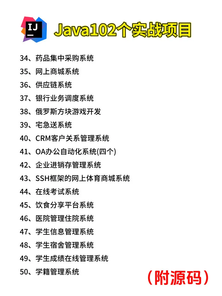 一周练完这102个项目，你的Java就🐮了