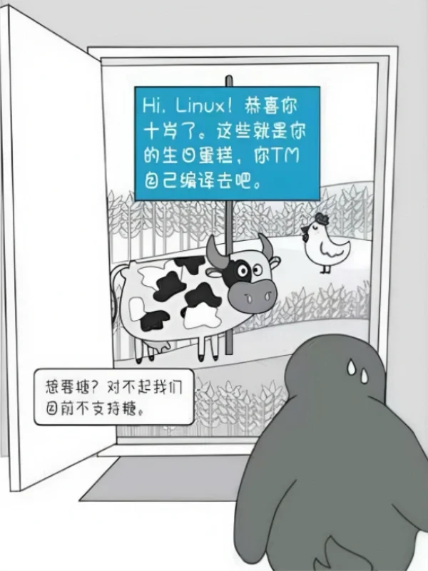 今天是Linux的生日