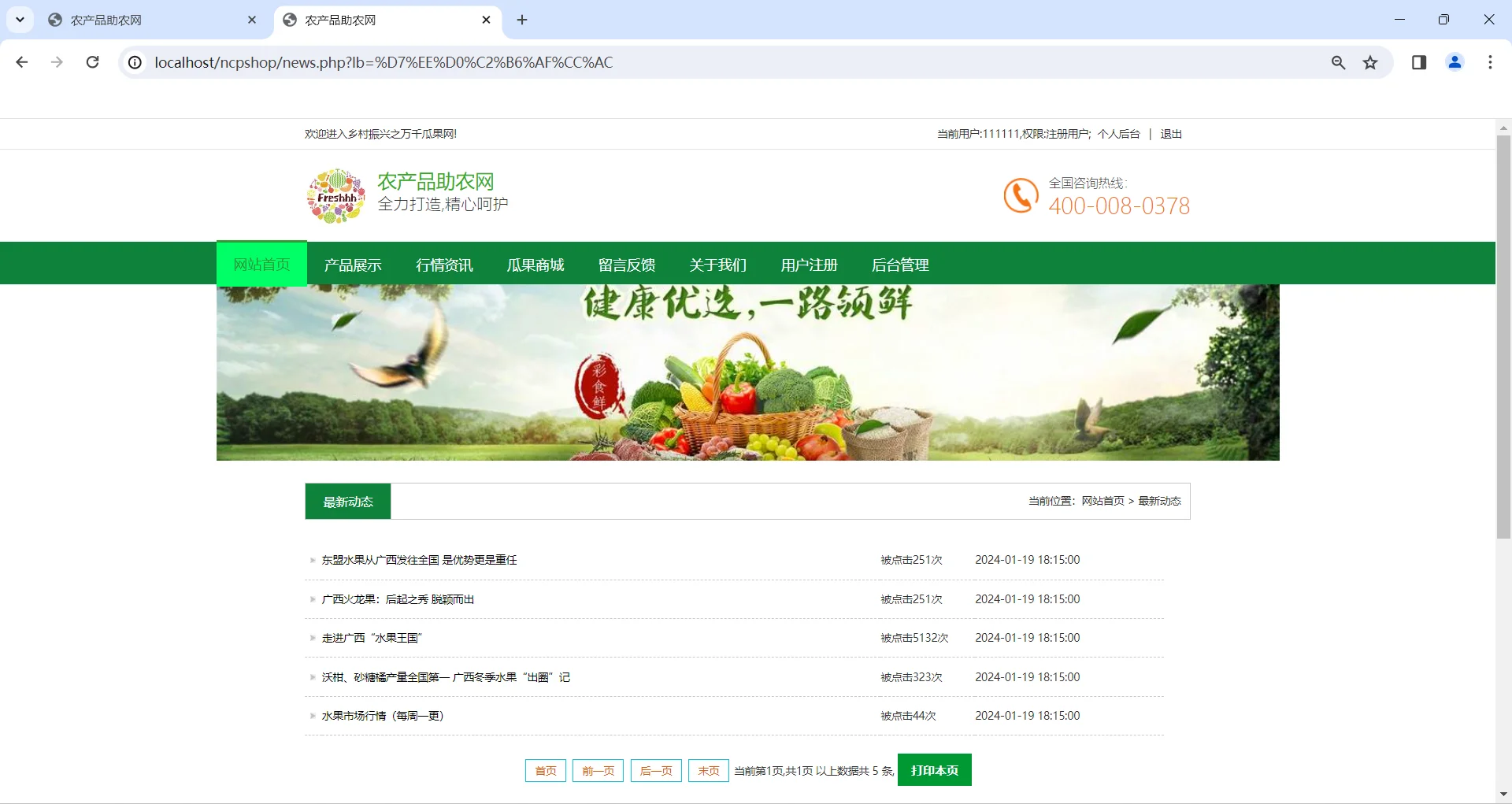 PHP水果农产品销售商城系统