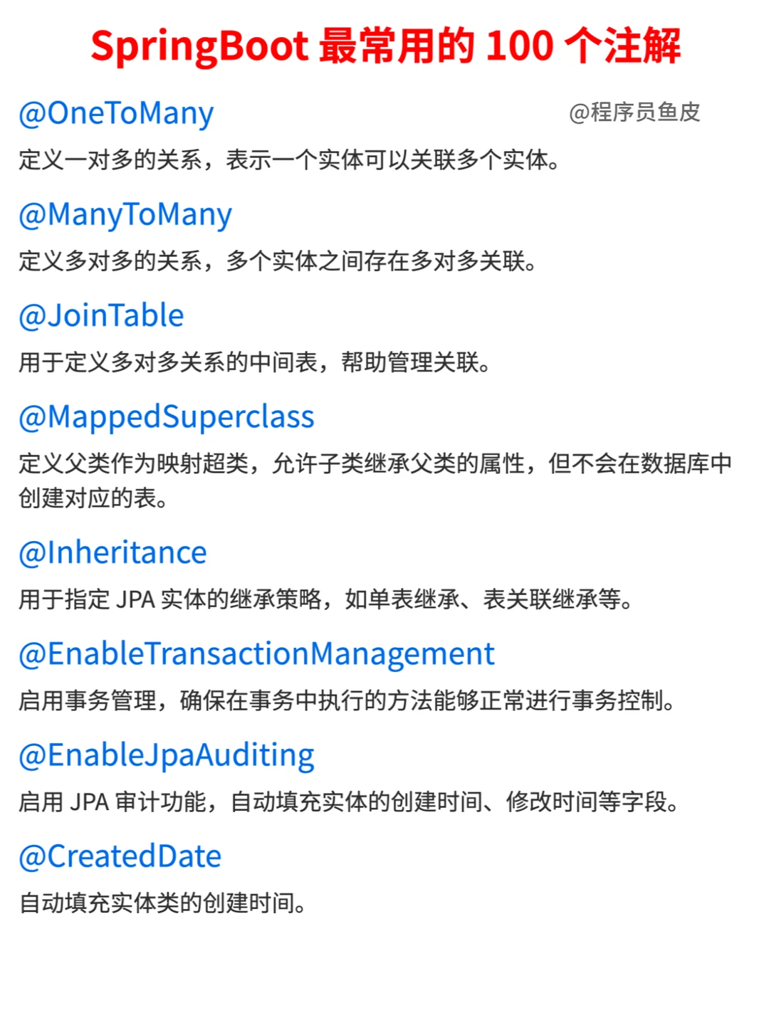 100 个最常用的Spring Boot注解,建议收藏