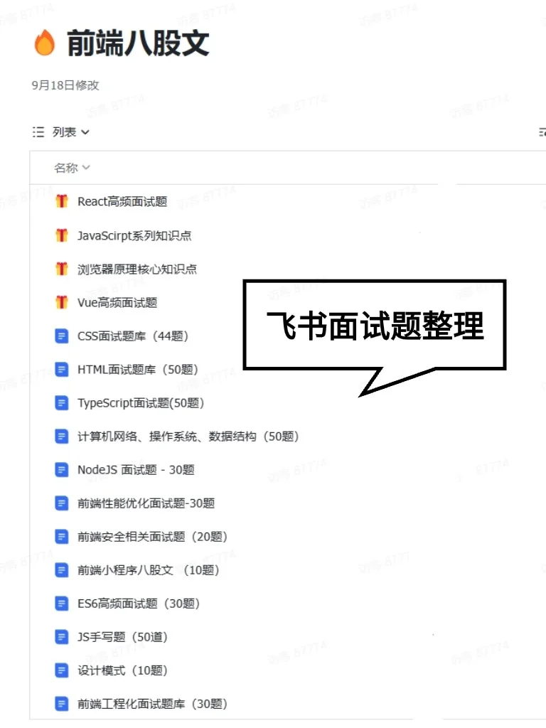 Web前端真的很水的，来来回回就这23页纸