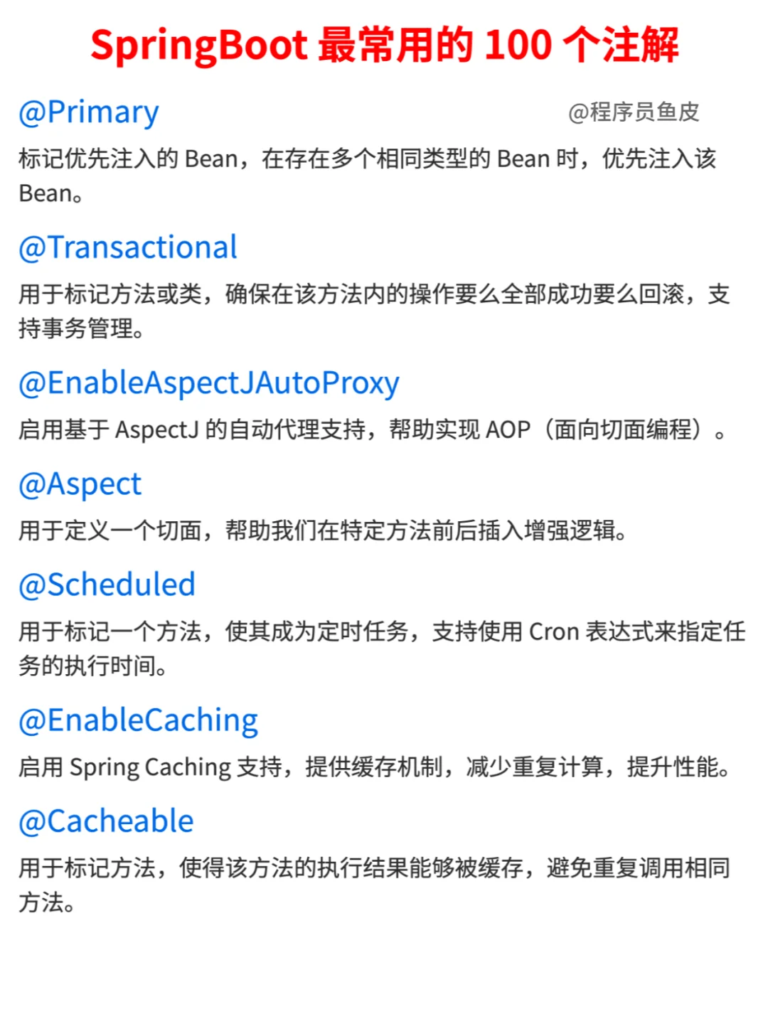 100 个最常用的Spring Boot注解,建议收藏