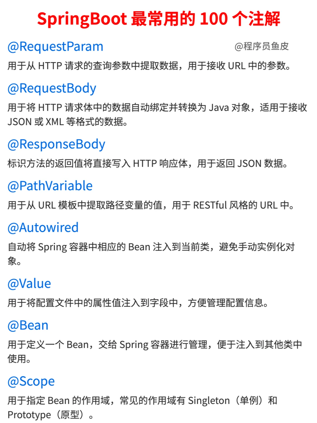 100 个最常用的Spring Boot注解,建议收藏