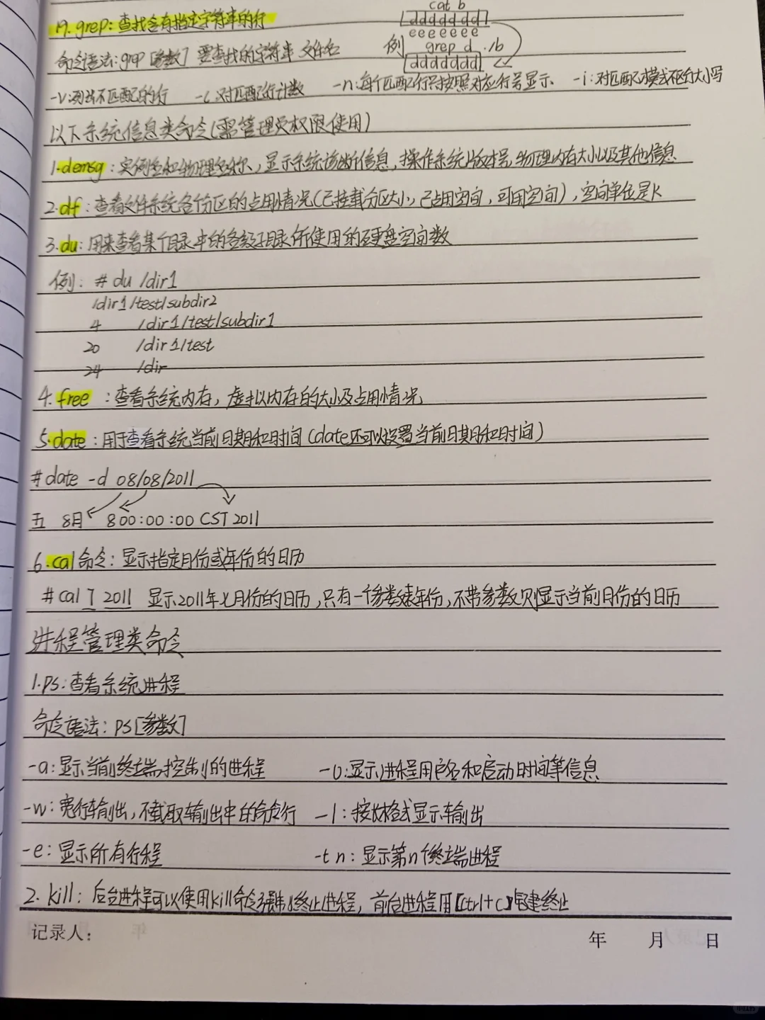 Linux-Ubuntu文件命令知识点