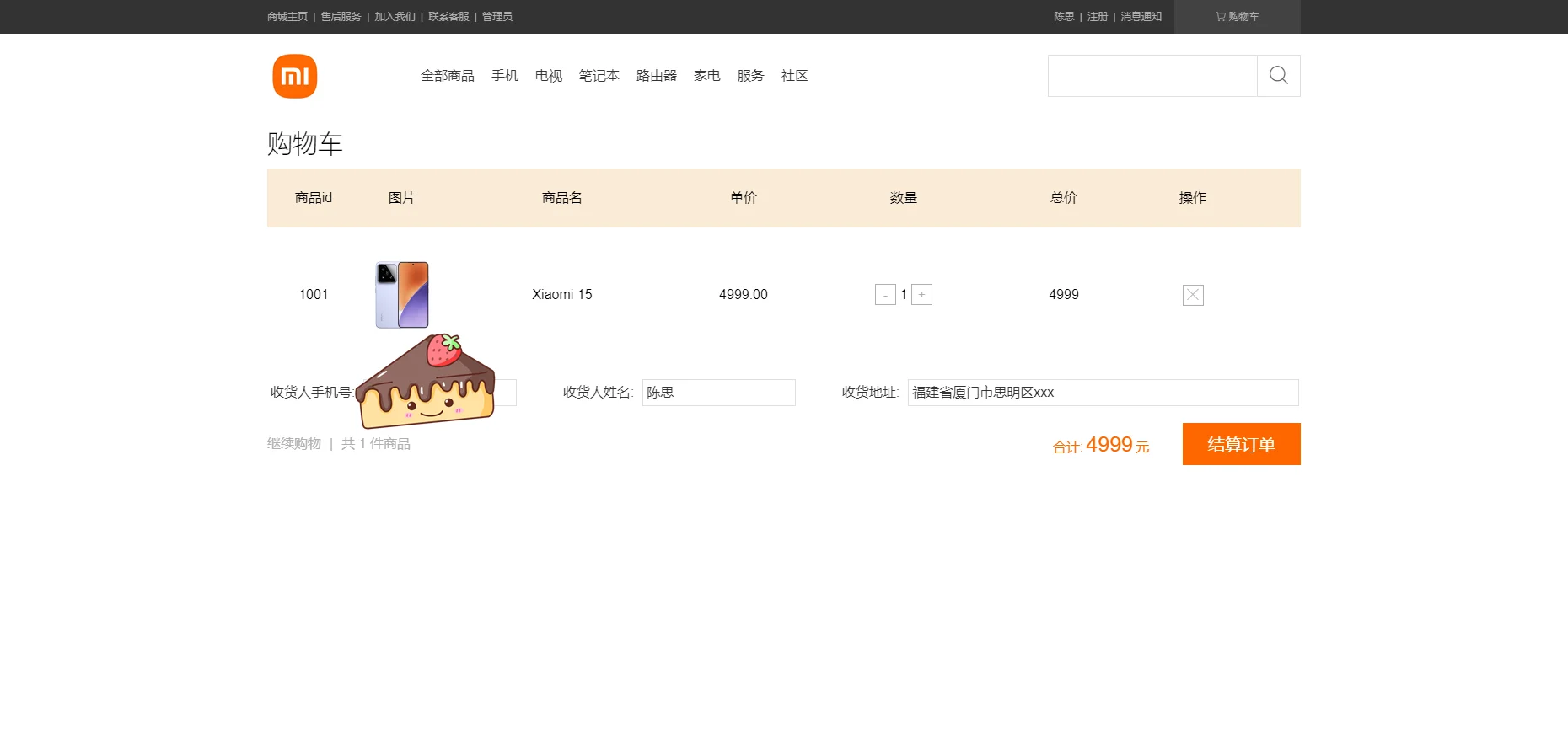 PHP小米商城购物系统