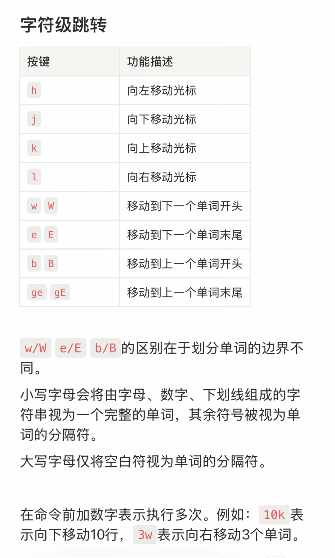 Vim 常用跳转指令