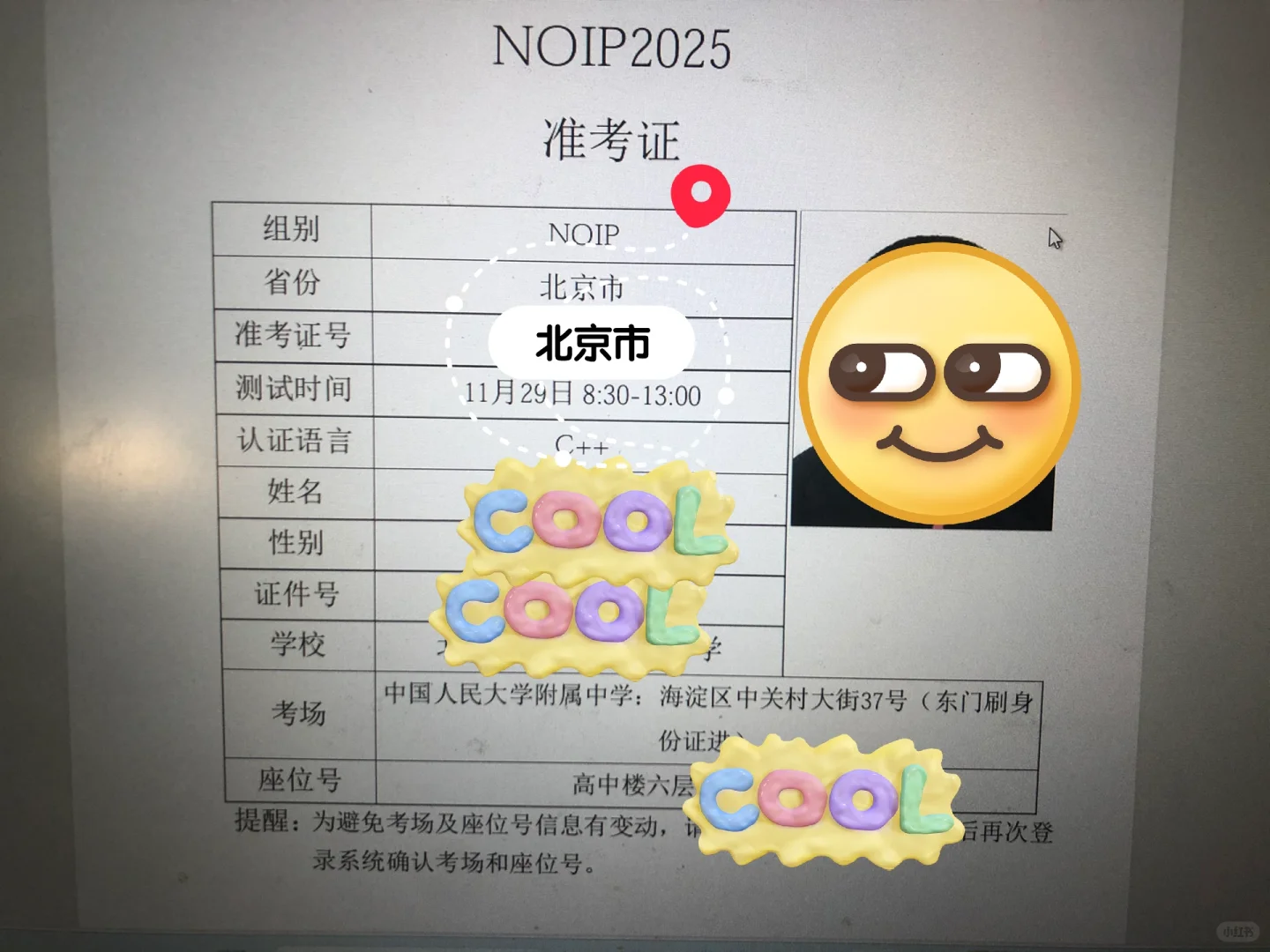 求人大附路线图