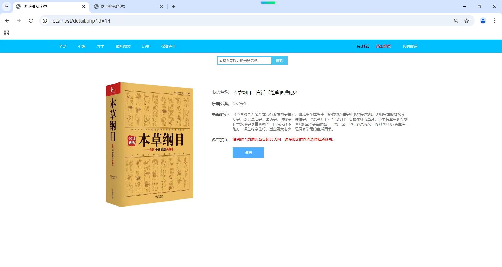 PHP+MySQL图书借阅管理系统