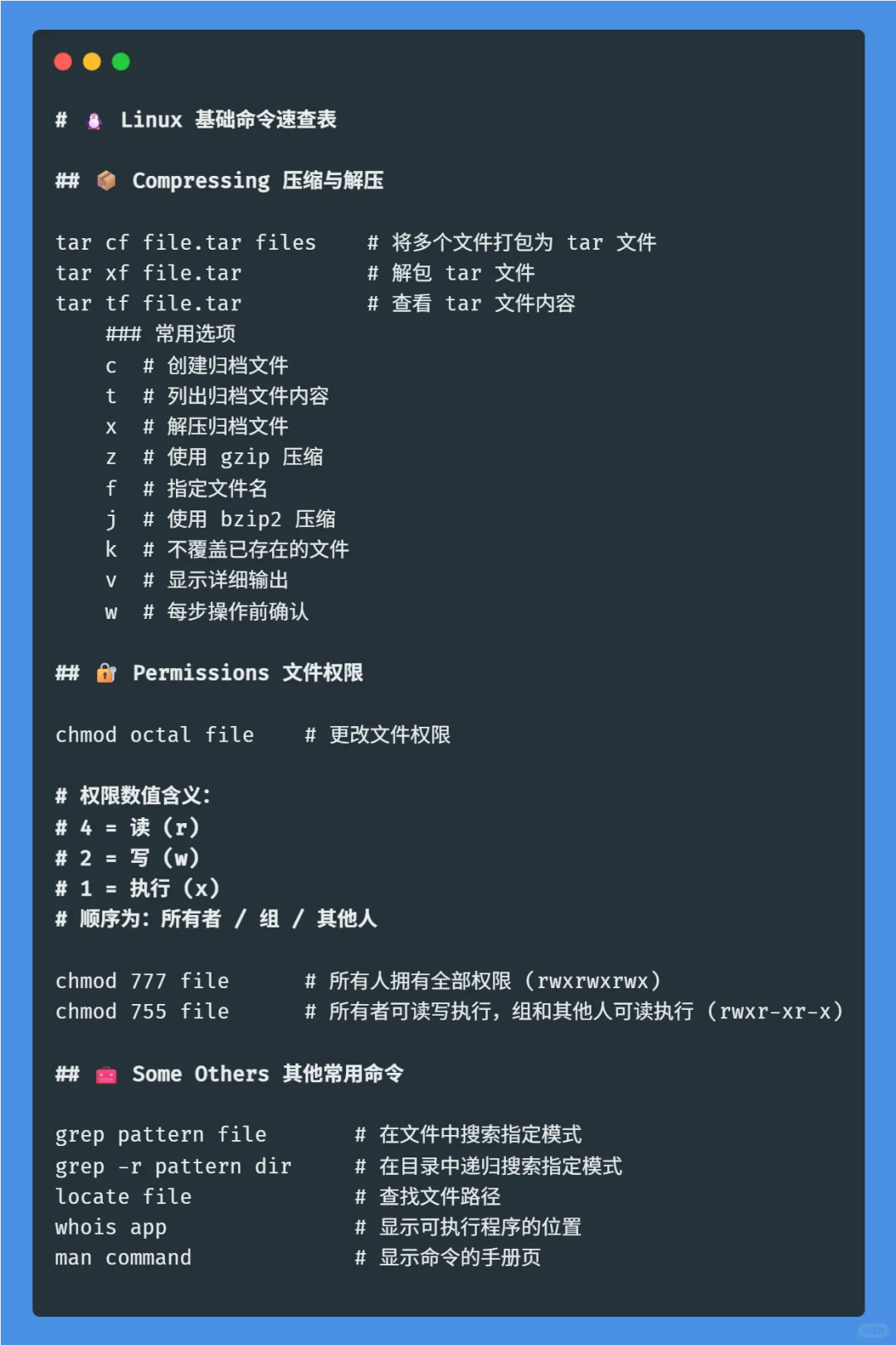 常用Linux命令，建议收藏！！！