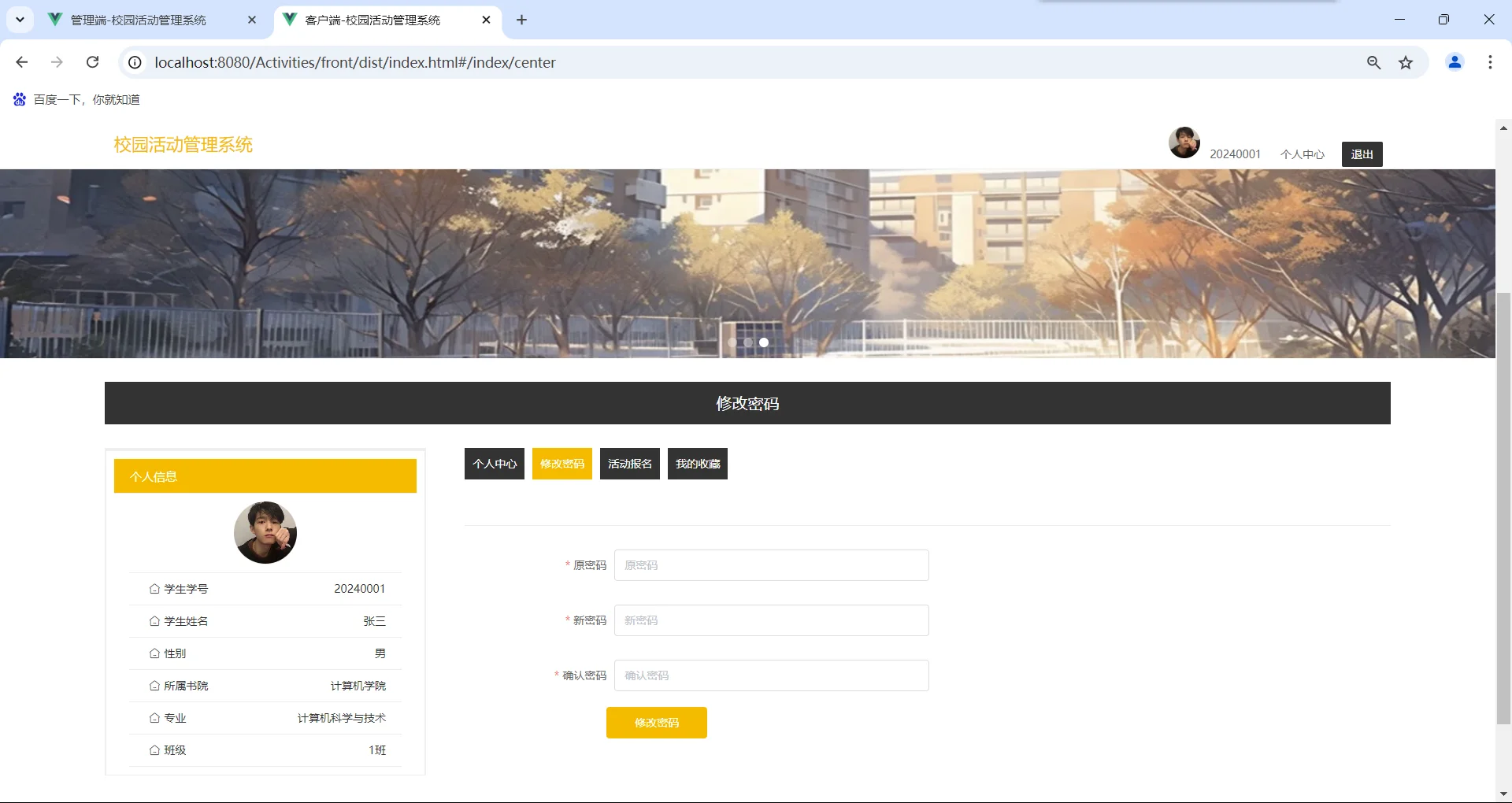 PHP校园活动管理系统