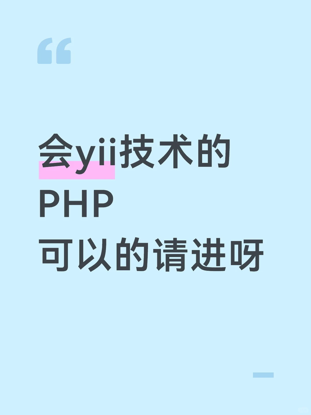 有没有会yii的PHP呀