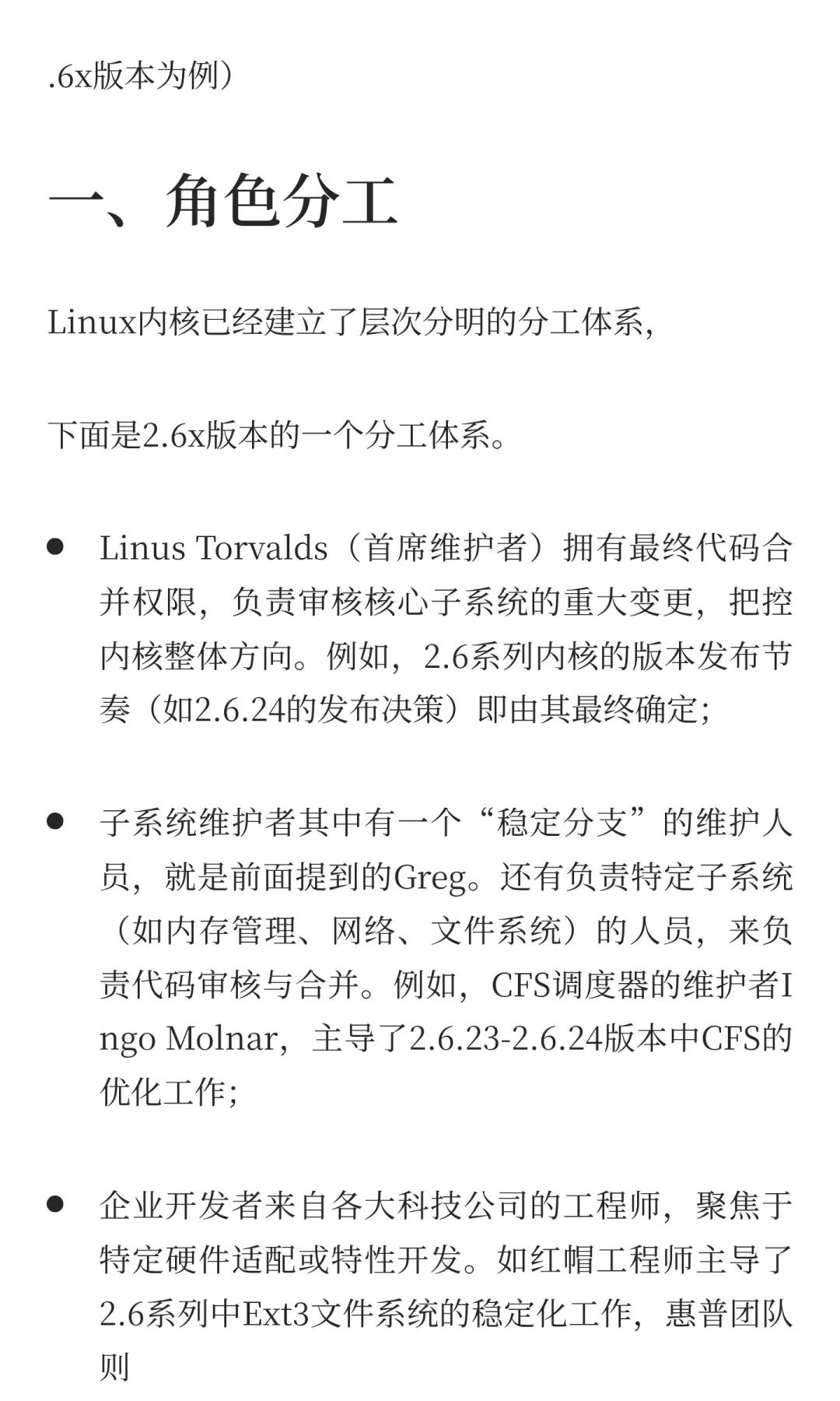 Linus Torvalds去世之后，linux内核会怎