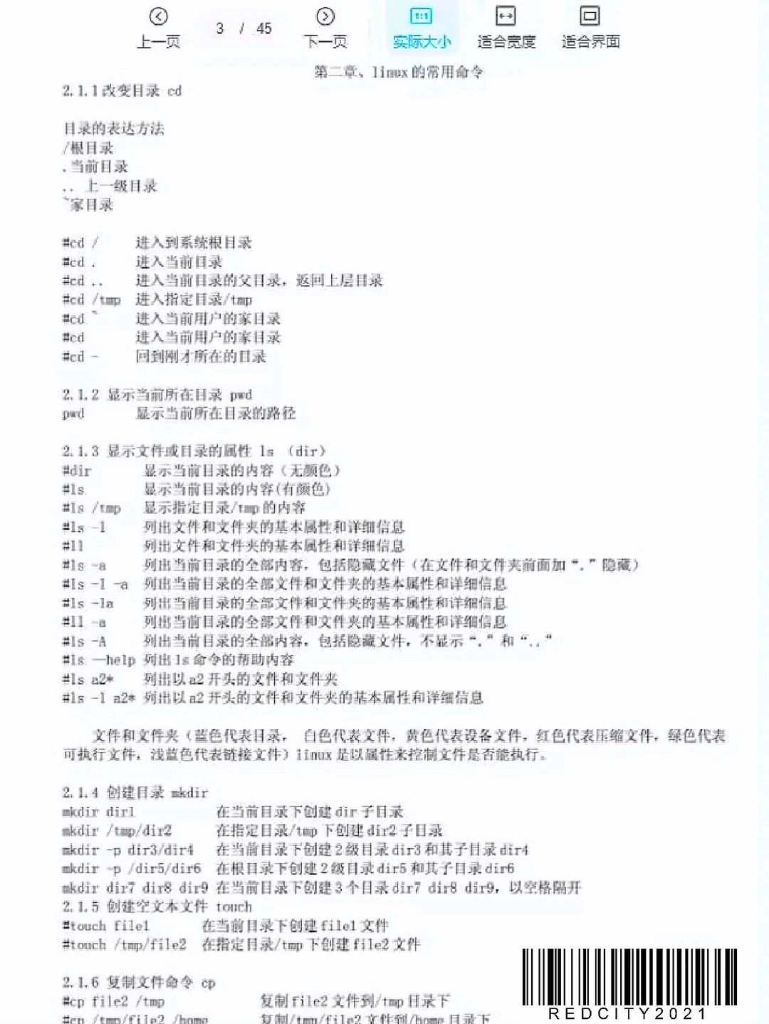 两张图带你搞定Linux命令🔥