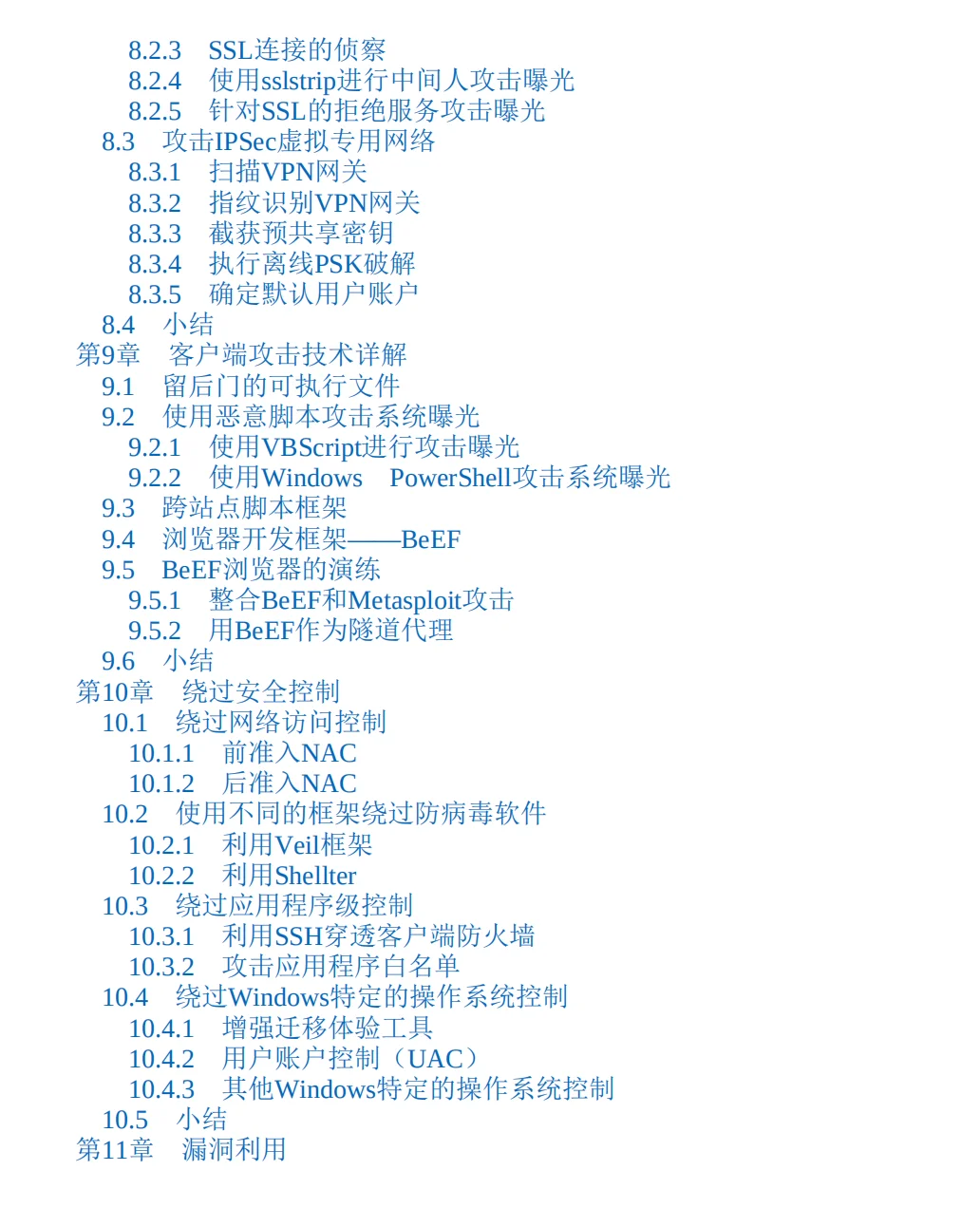 逼自己一把，闭关30天学kali linux渗透测试