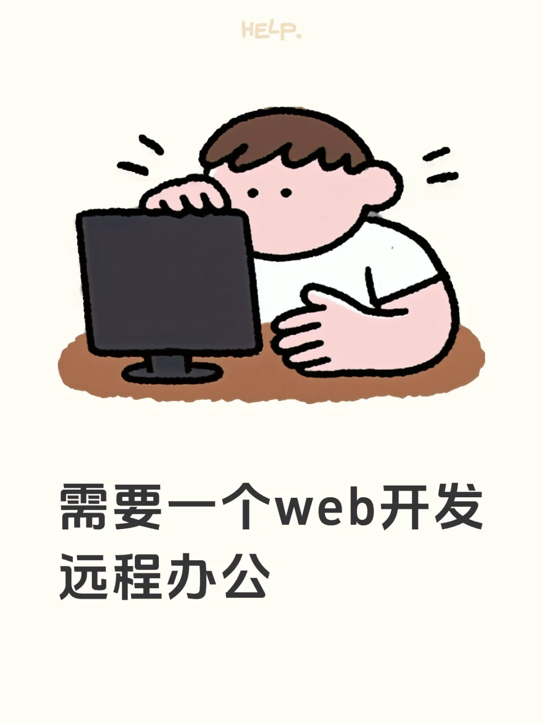 全职Web