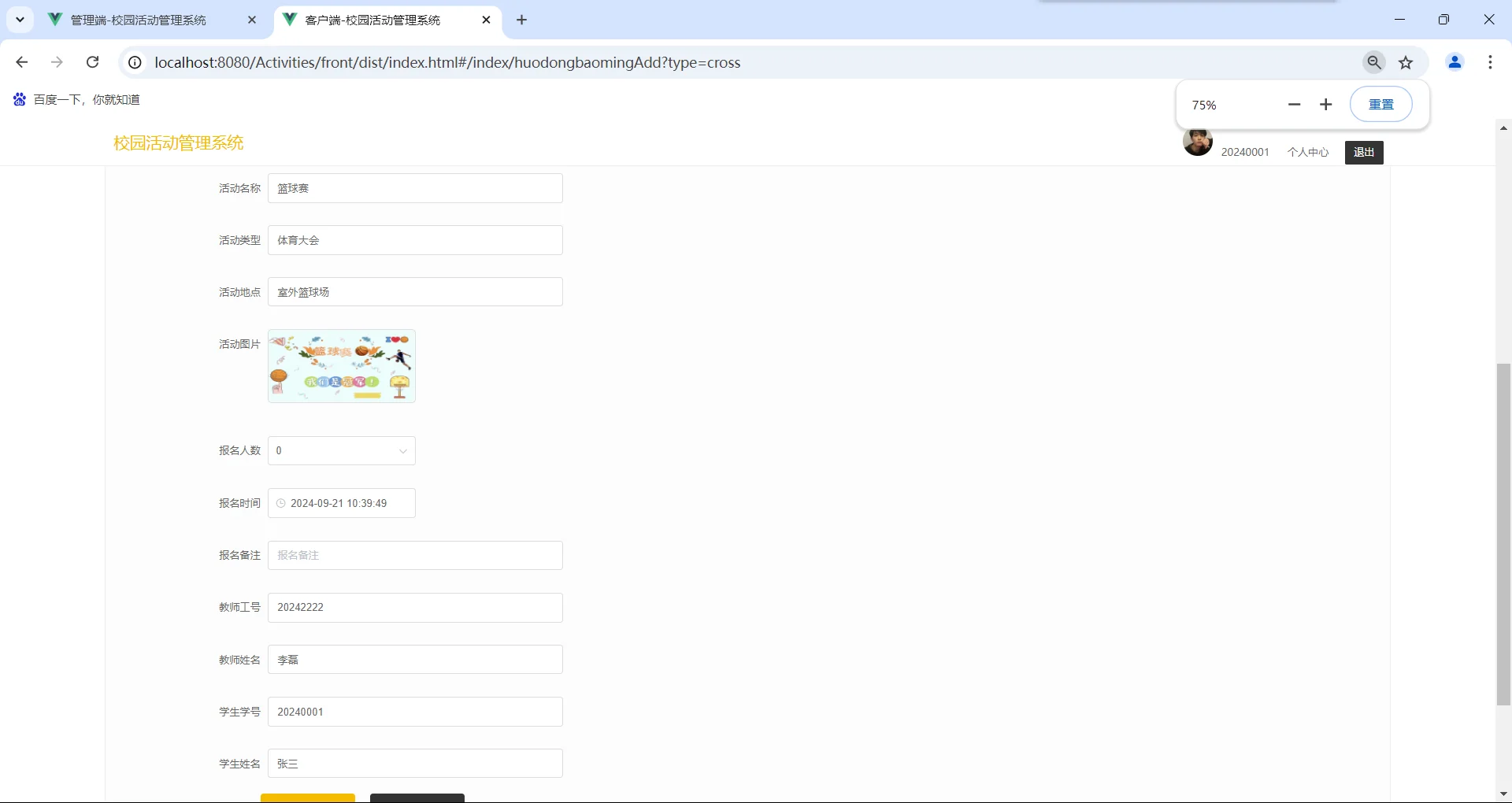 PHP校园活动管理系统