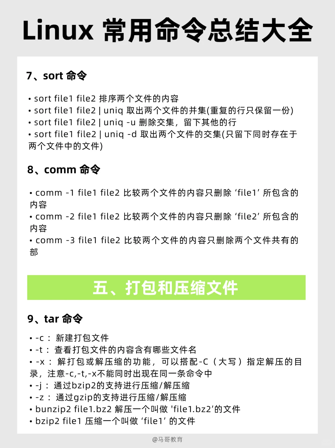 Linux常用命令总结大全，IT人记得收藏！
